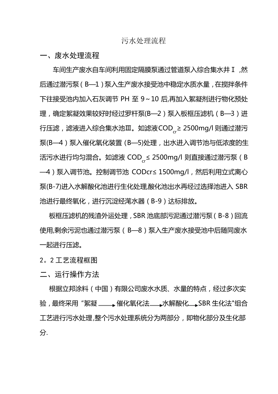 污水处理流程_第1页