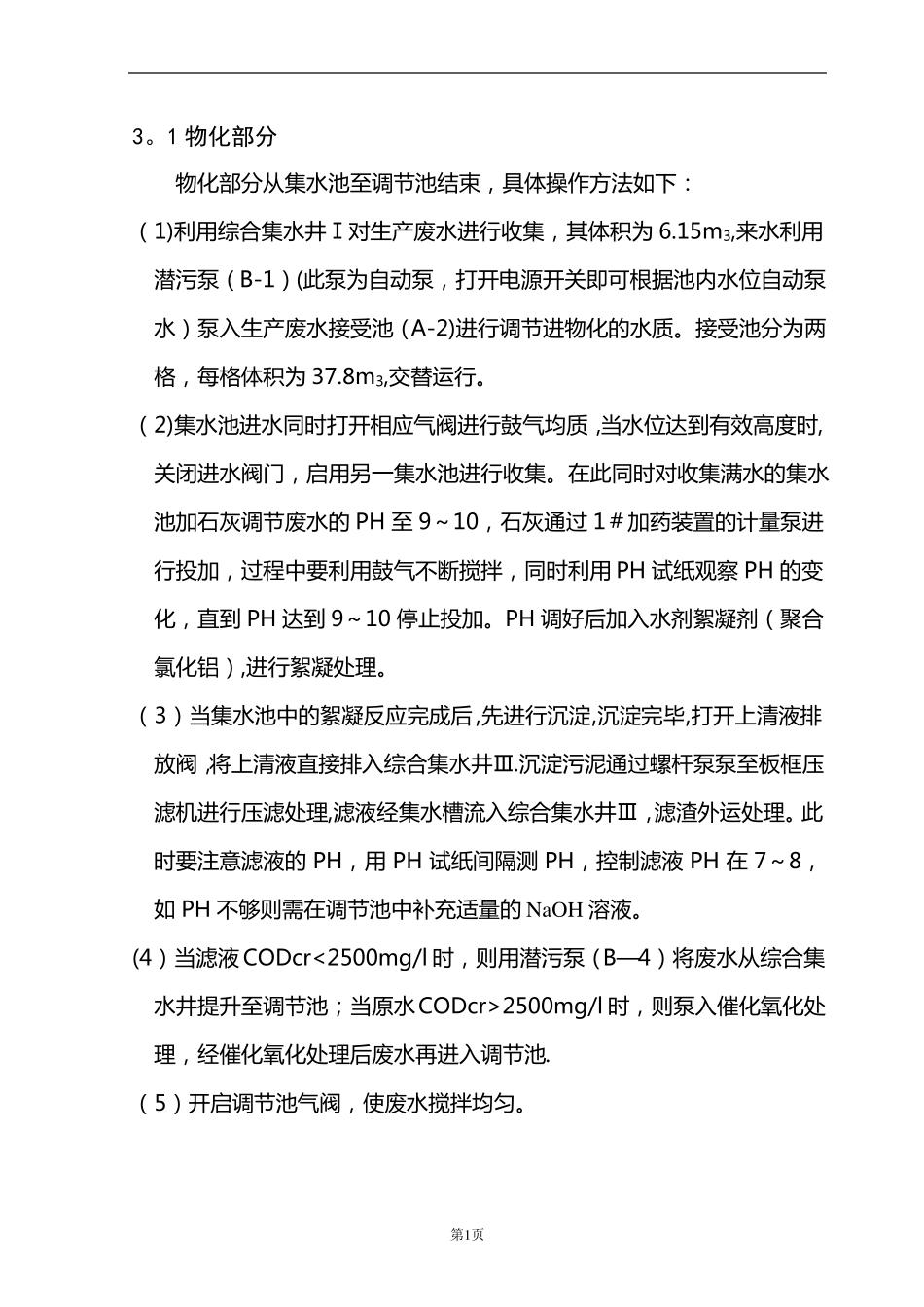 污水处理流程_第2页