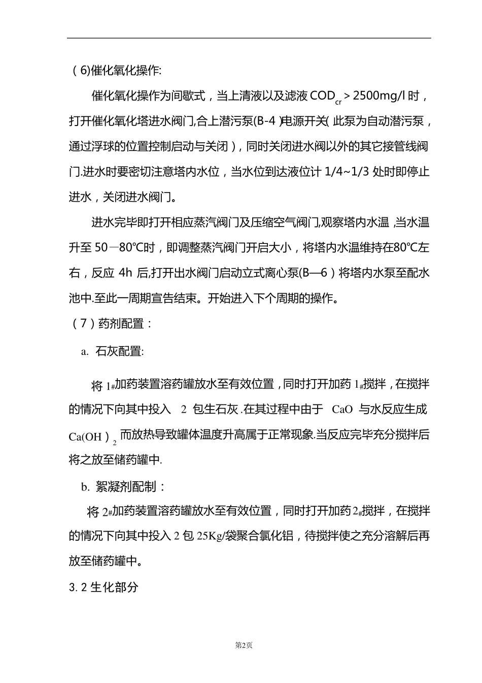 污水处理流程_第3页