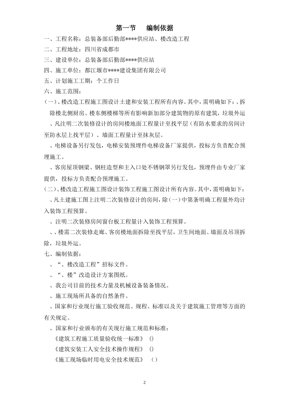 施工组织设计内容(DOC186页)_第2页