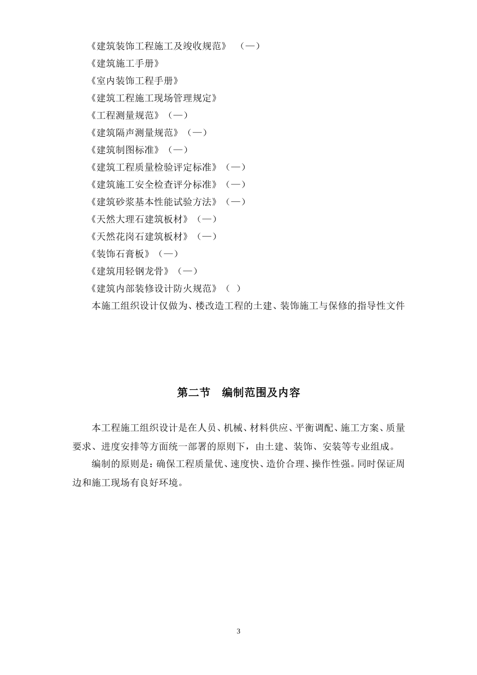施工组织设计内容(DOC186页)_第3页