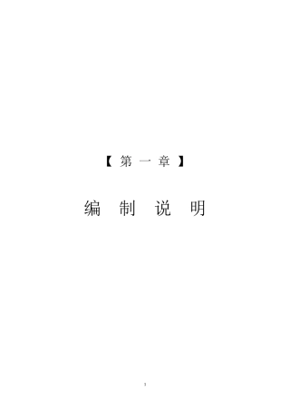 施工组织设计内容(DOC186页)