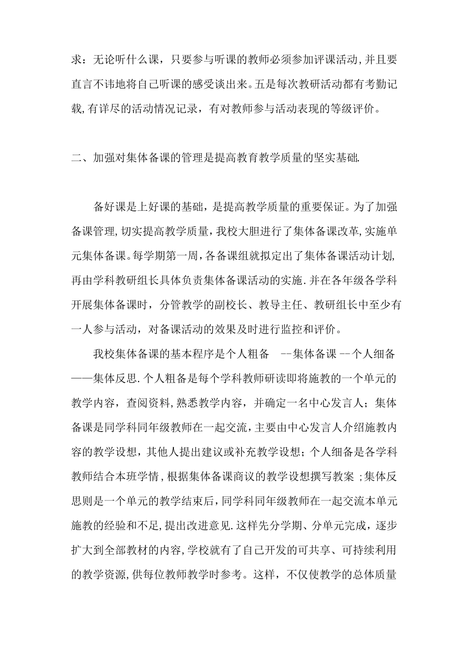 强化教学过程管理提高教育教学质量_第2页