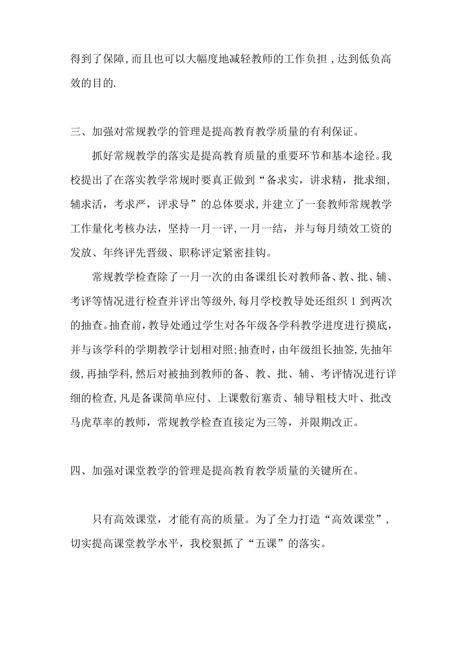 强化教学过程管理提高教育教学质量_第3页