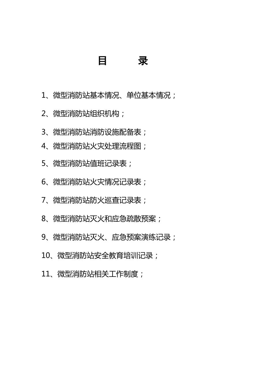 微型消防站管理档案_第2页