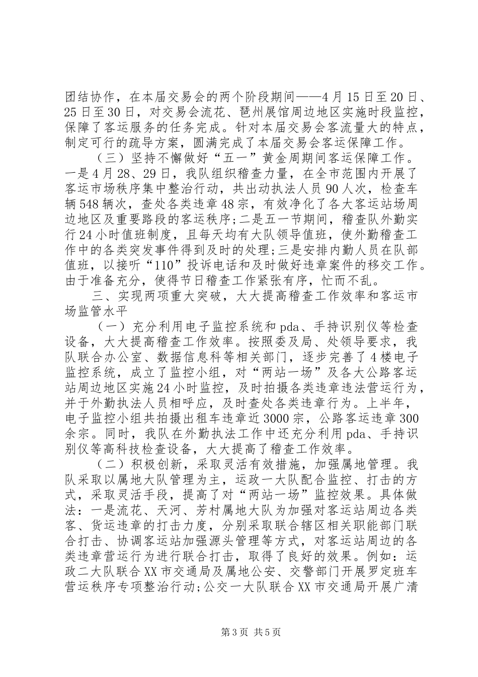 交通稽查队领导工作汇报_第3页