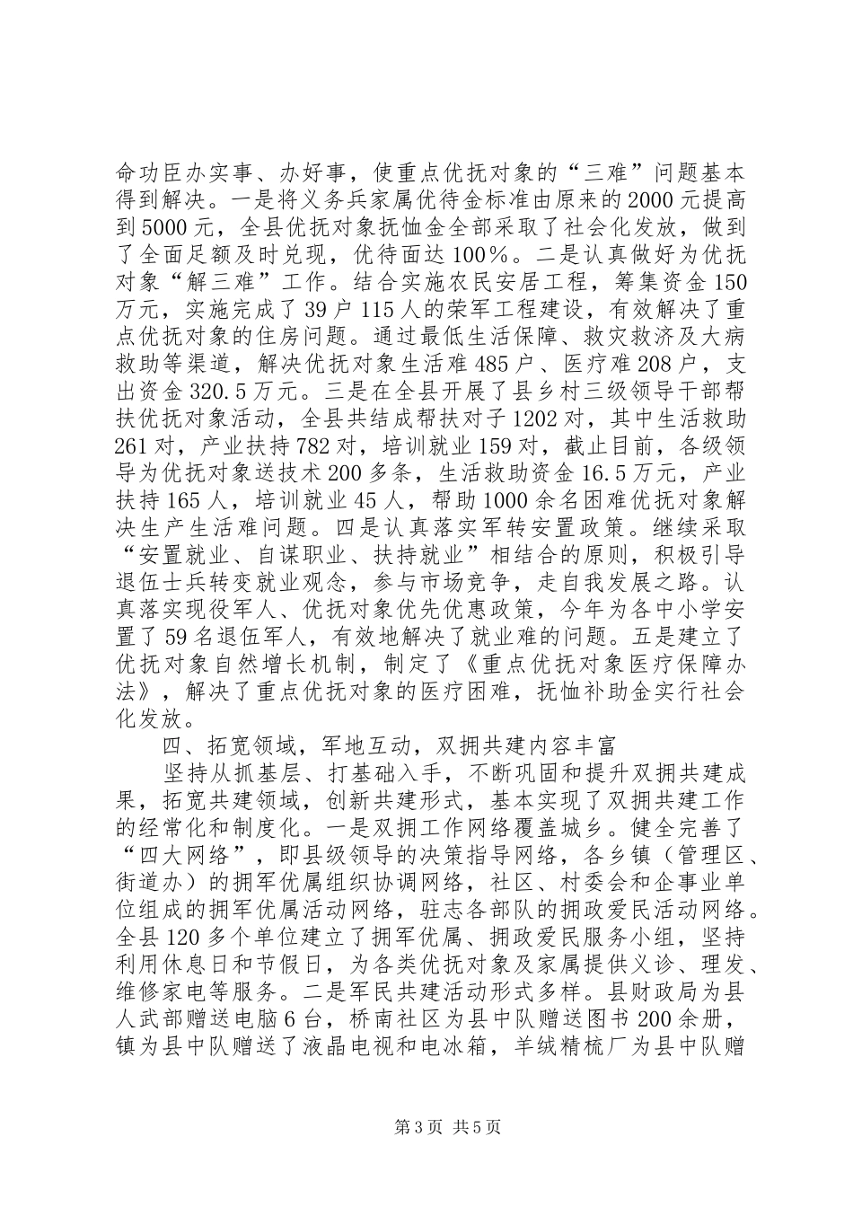 民政部门双拥管理报告_第3页
