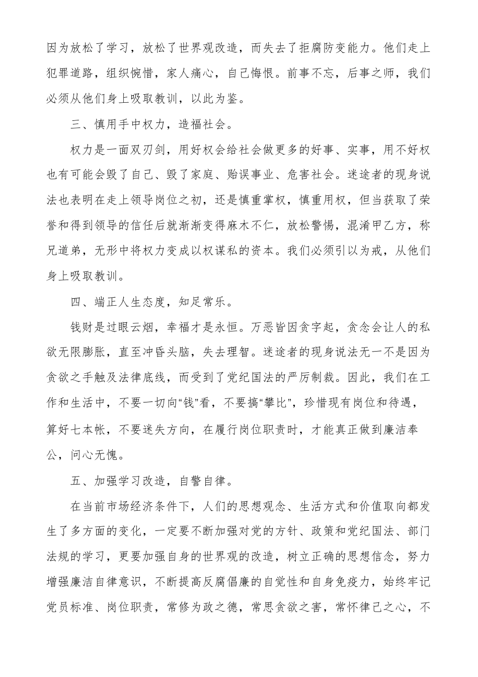 警示教育心得体会学生观看警示教育片个人心得体会_第2页