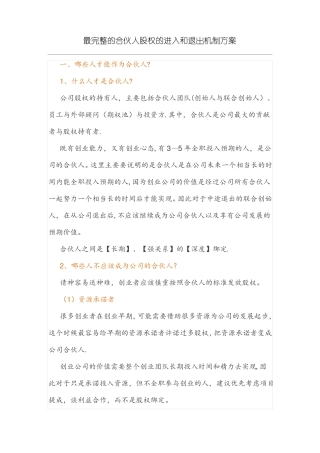 最完整的合伙人股权的进入和退出机制方案