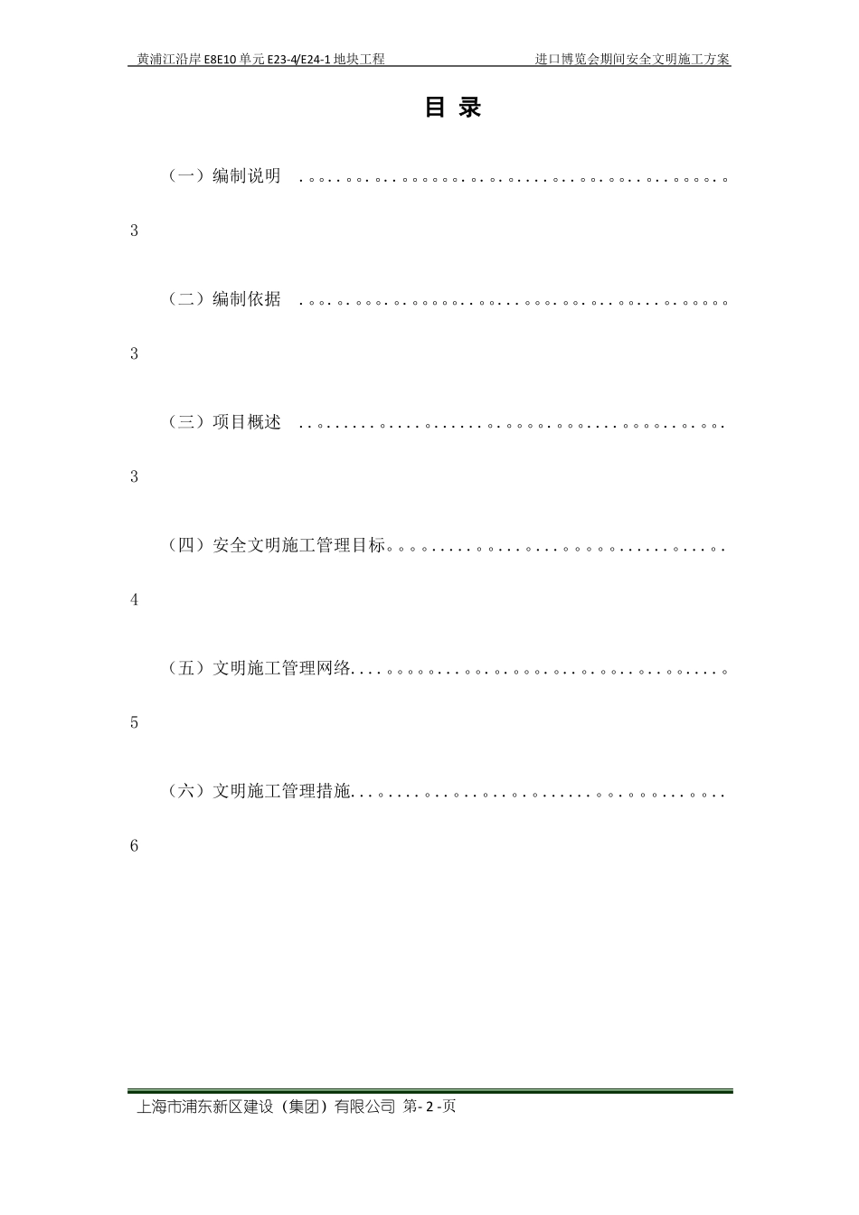 进口博览会期间安全文明施工方案_第2页