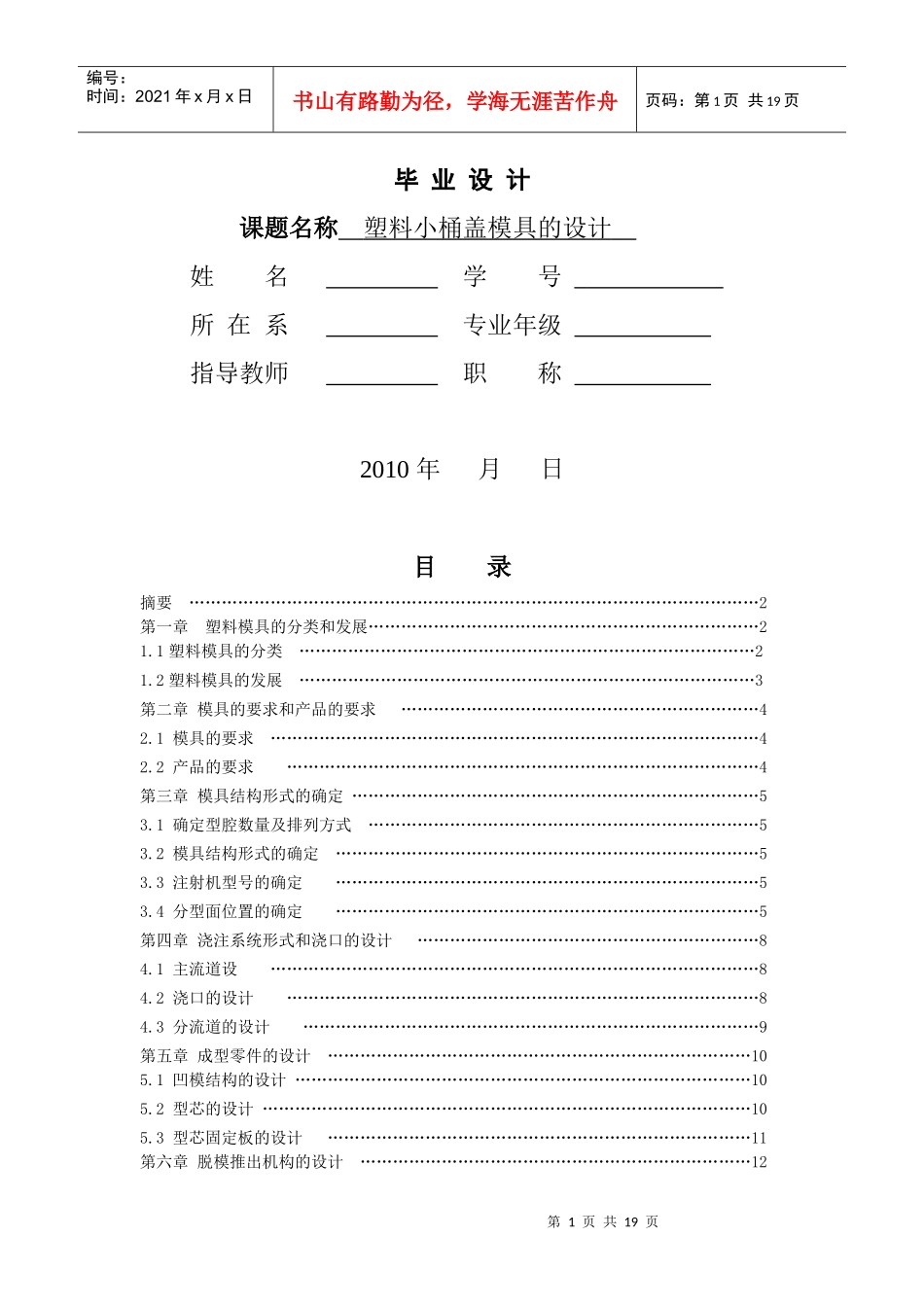 塑料桶盖课程设计_第1页