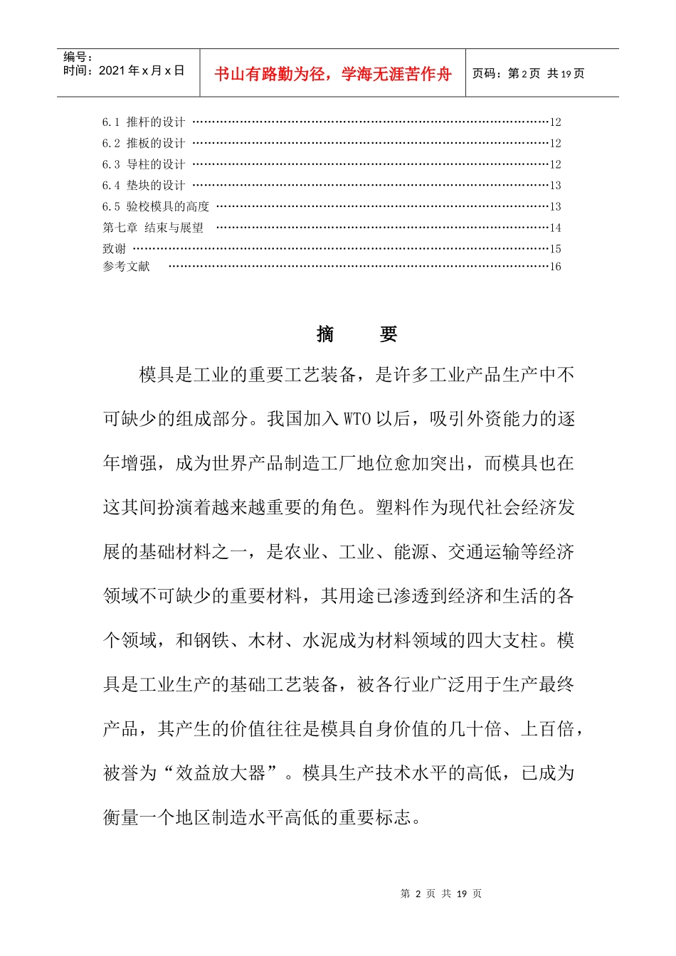 塑料桶盖课程设计_第2页