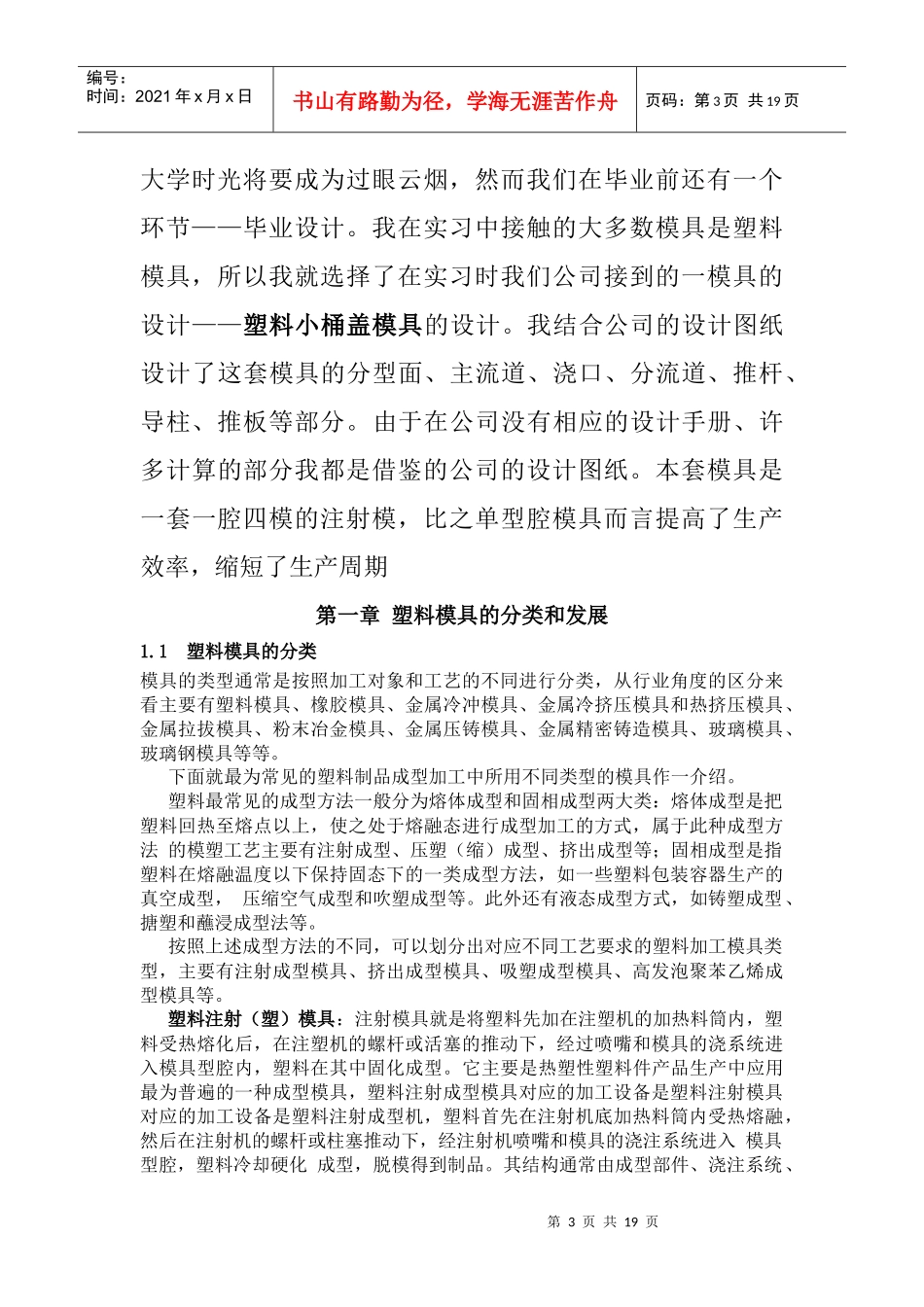 塑料桶盖课程设计_第3页