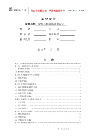 塑料桶盖课程设计