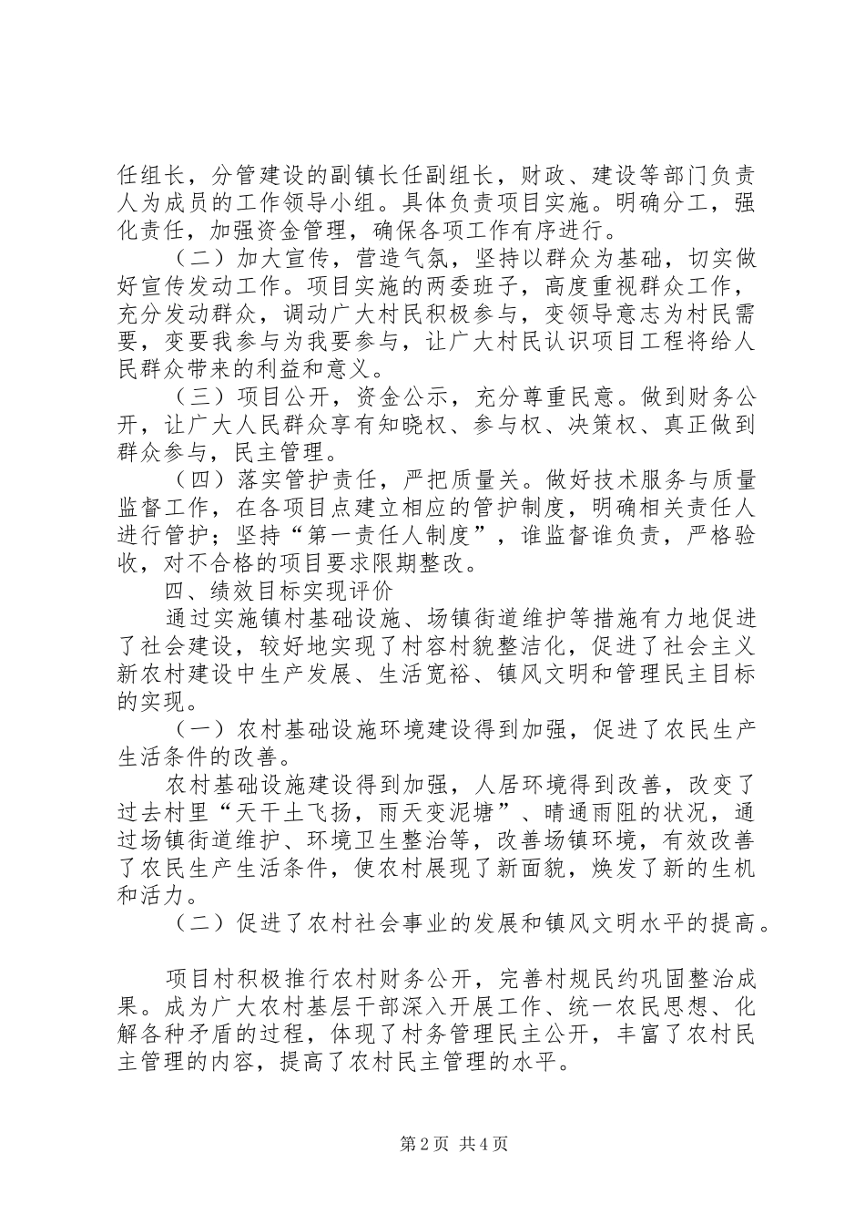 环境综合治理自评报告_第2页