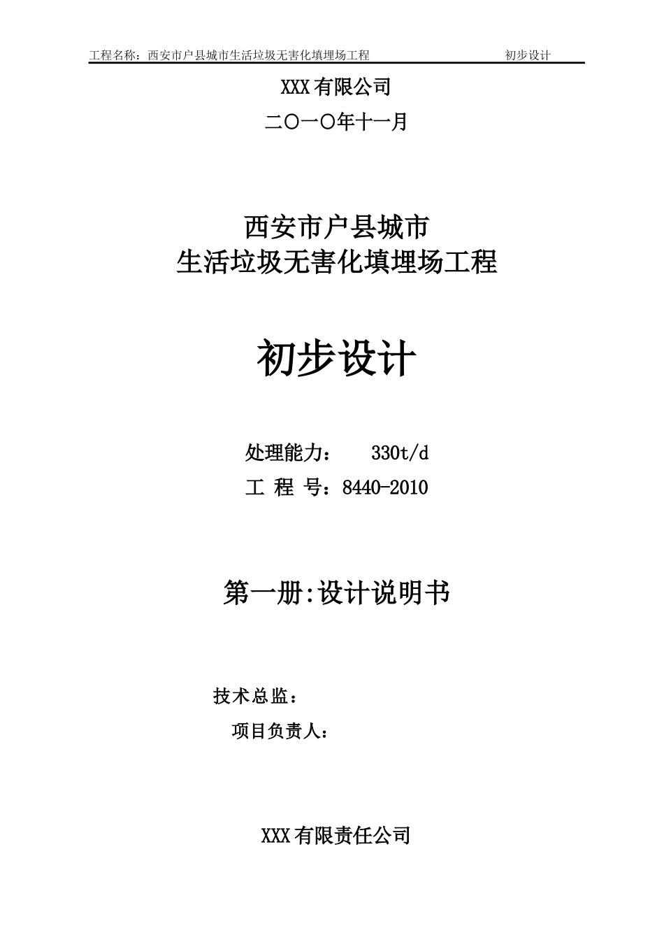 定稿户县生活垃圾处理工程第一卷初步设计说明书1208_第2页