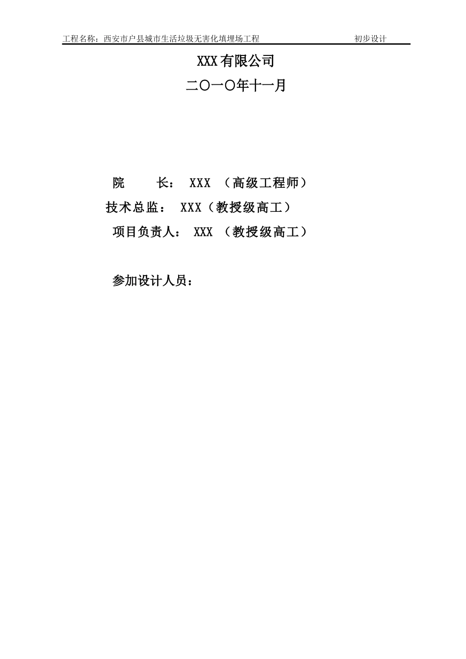 定稿户县生活垃圾处理工程第一卷初步设计说明书1208_第3页