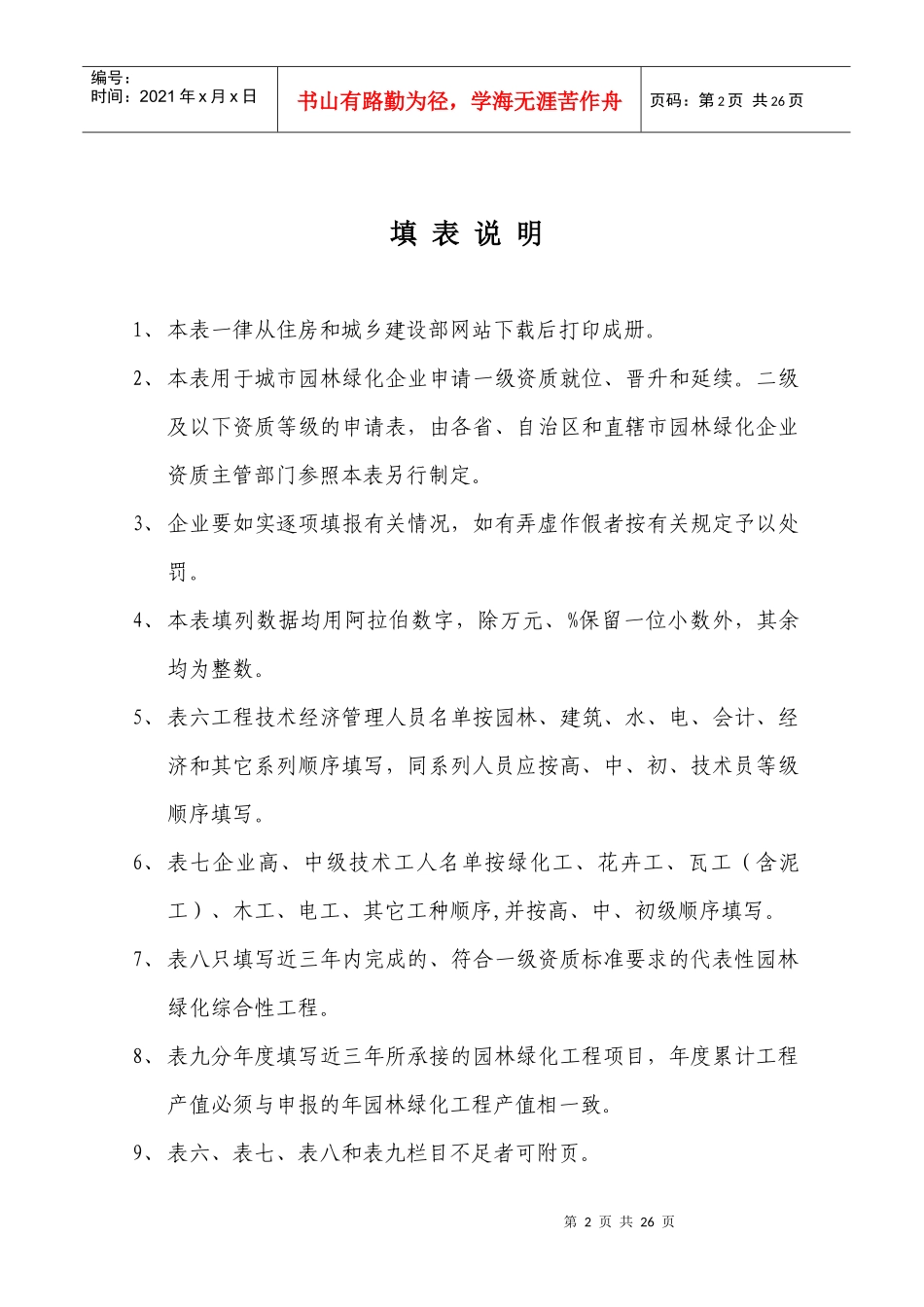 城市园林绿化企业一级资质申请表_第2页