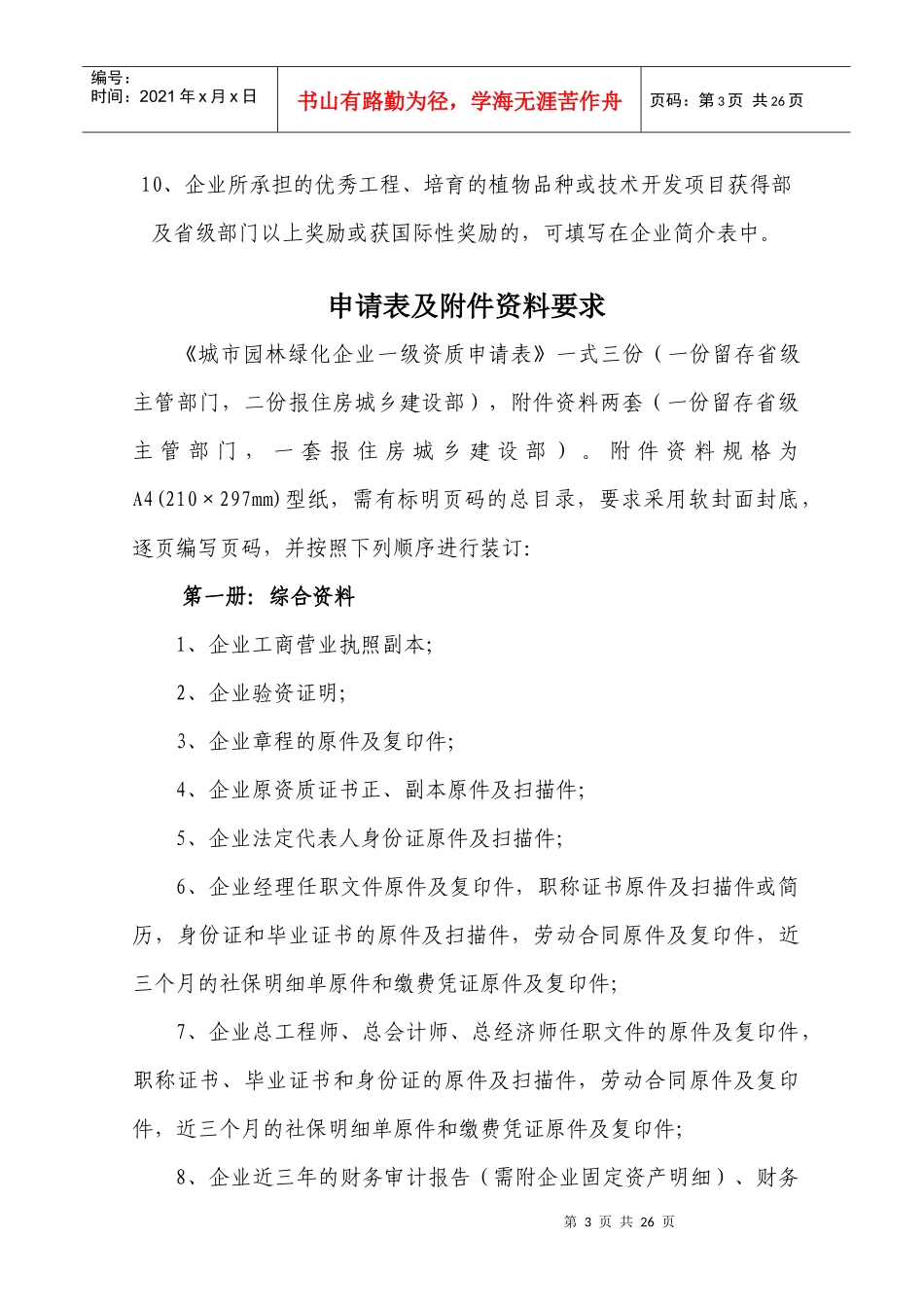 城市园林绿化企业一级资质申请表_第3页