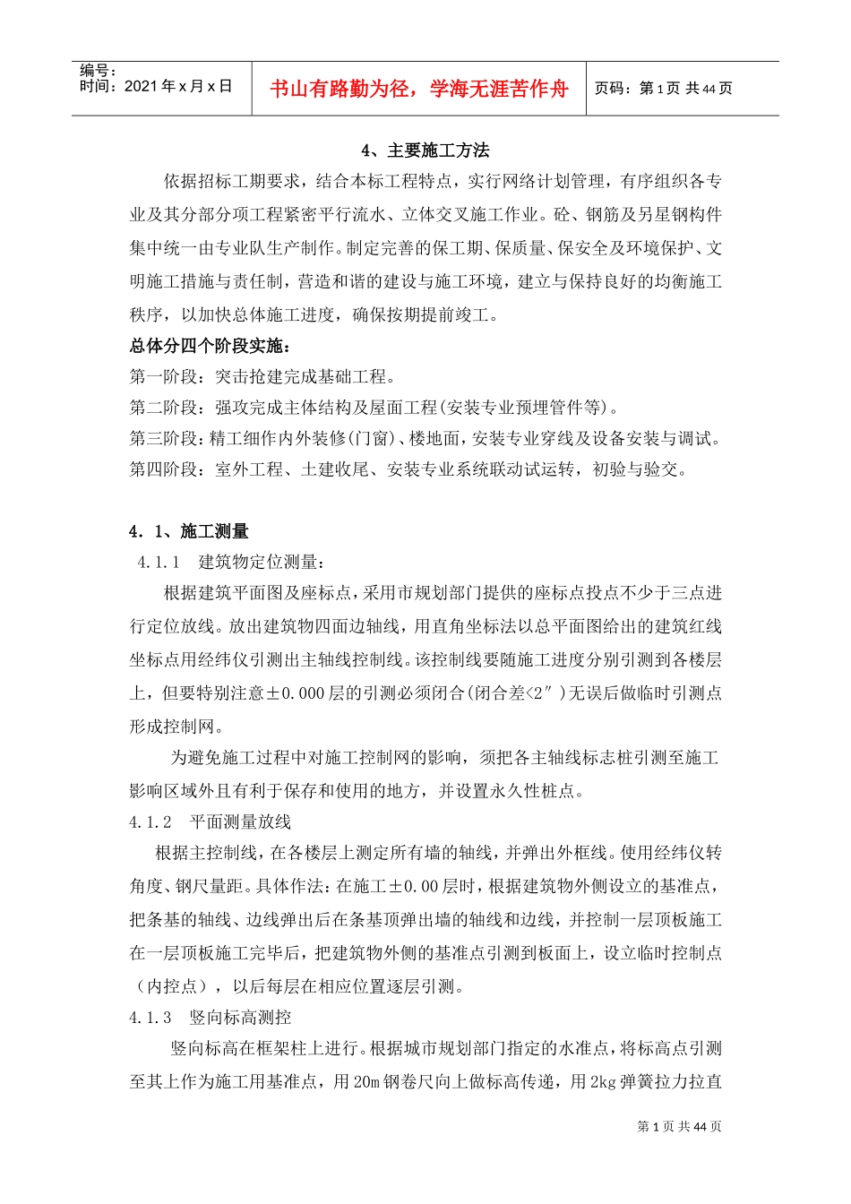 房屋建筑施工方案(DOC46页)_第1页