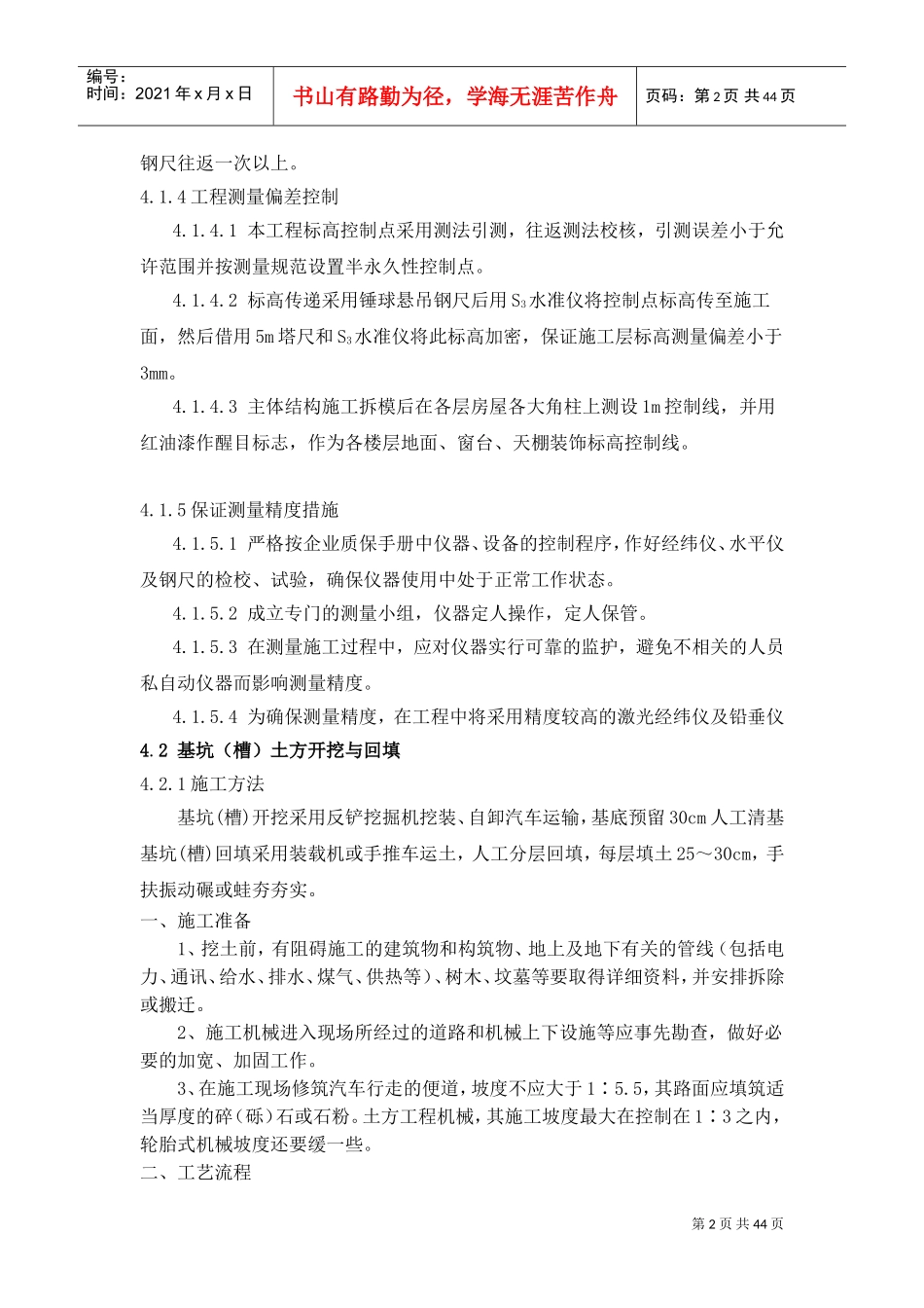 房屋建筑施工方案(DOC46页)_第2页