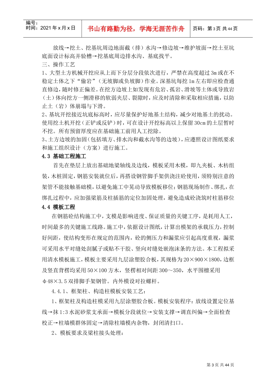 房屋建筑施工方案(DOC46页)_第3页