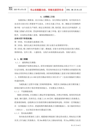房屋建筑施工方案(DOC46页)