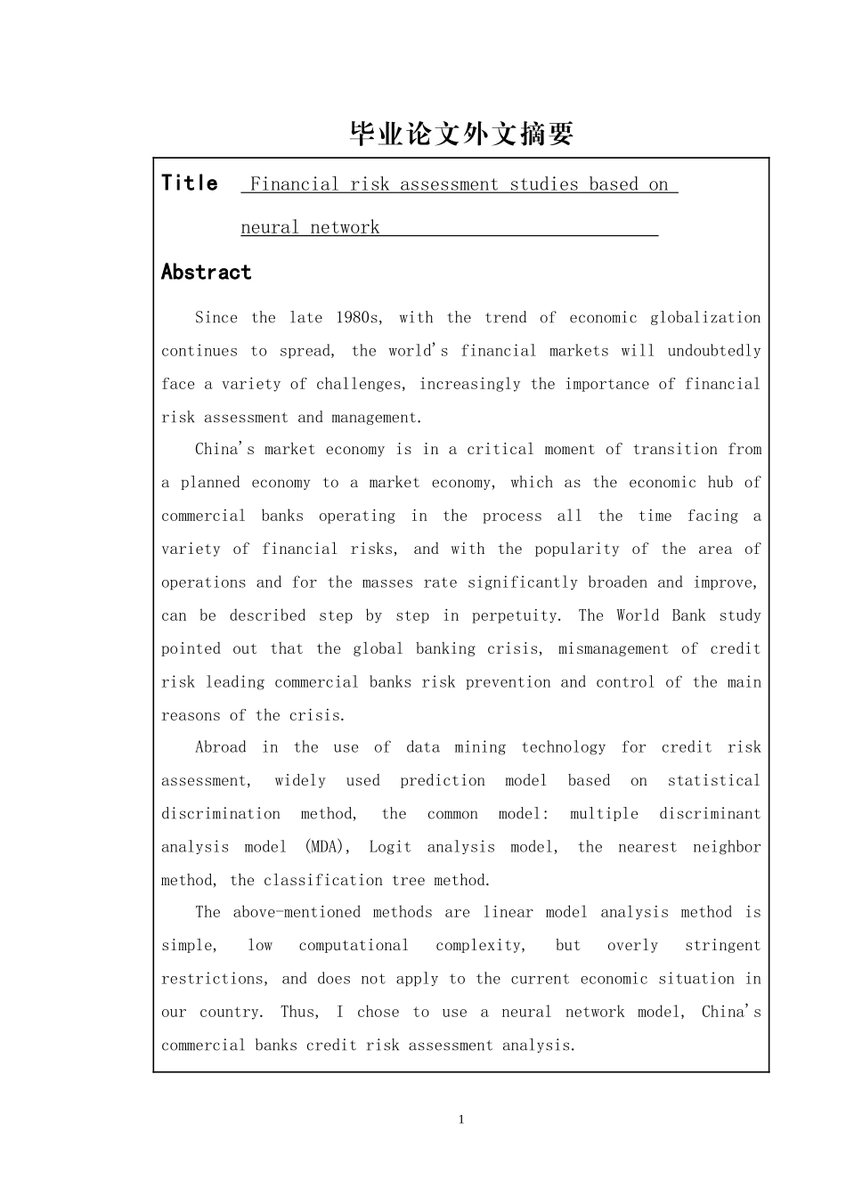 基于神经网络的金融风险评估研究_第2页