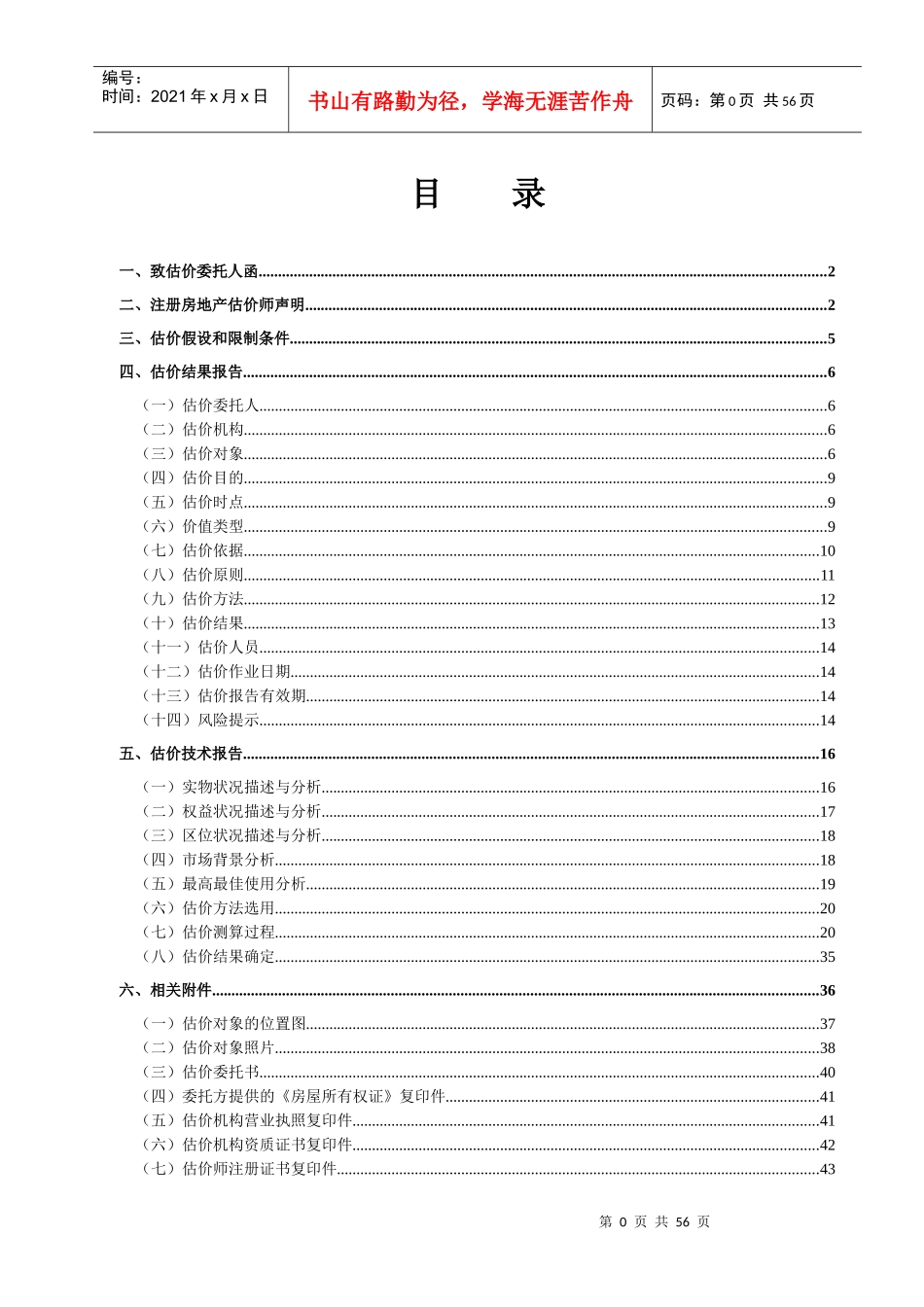房地产抵押估价作业_第3页