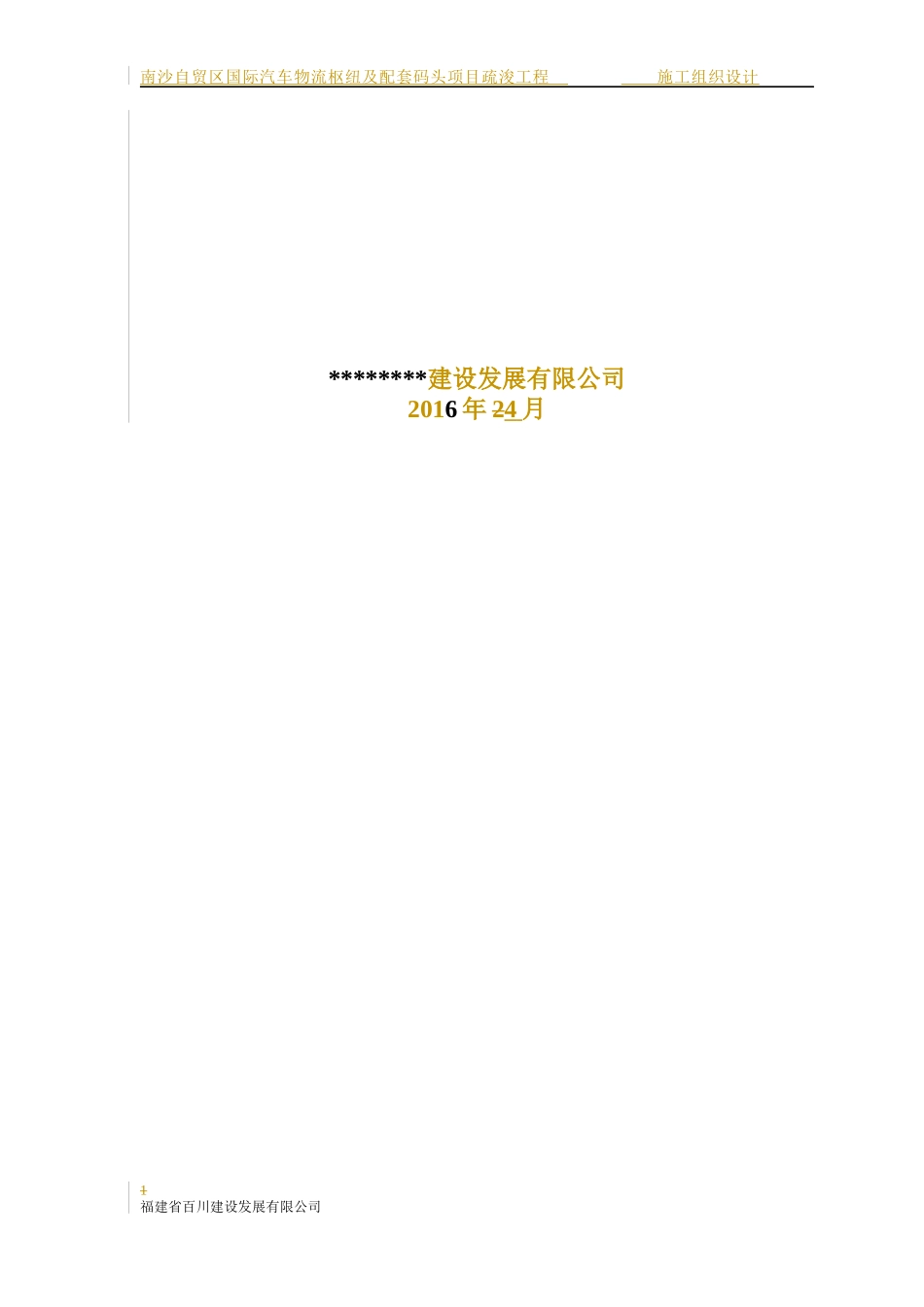 南沙某码头吹填与疏浚工程施工组织设计(20170419)_第2页
