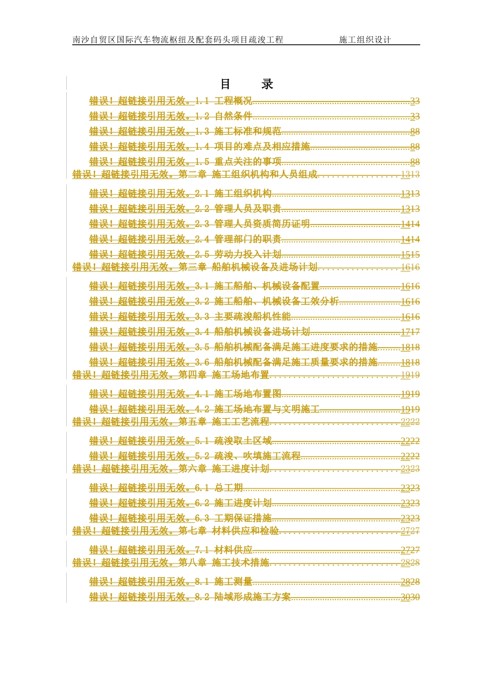 南沙某码头吹填与疏浚工程施工组织设计(20170419)_第3页