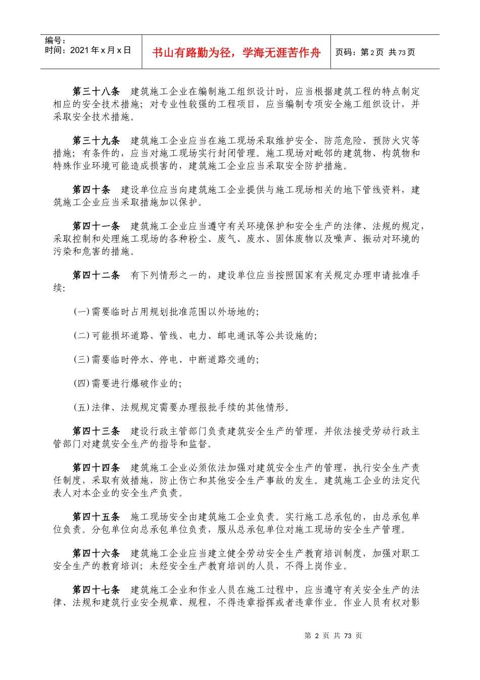 建筑企业安全管理人员必备安全知识(1)_第2页