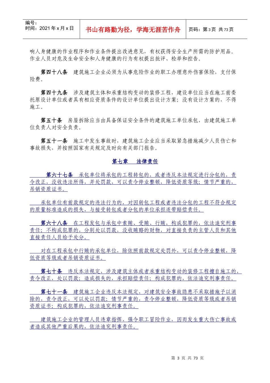 建筑企业安全管理人员必备安全知识(1)_第3页
