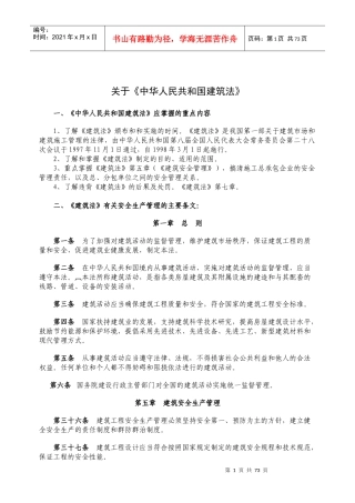 建筑企业安全管理人员必备安全知识(1)