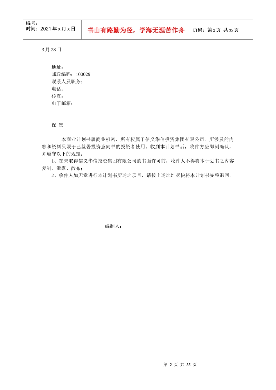 房地产项目投资报告_第2页