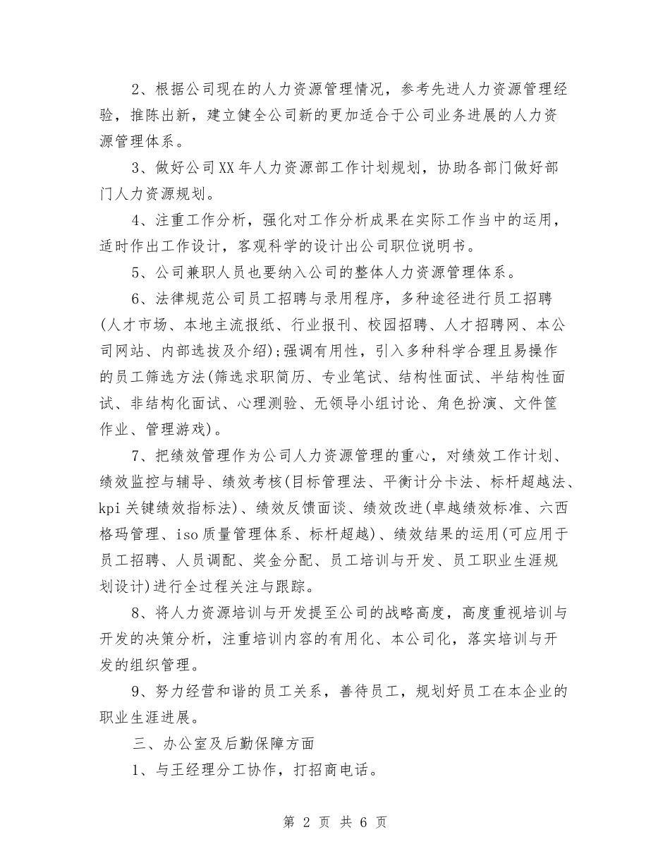 2024年11月个人工作计划范文与2024年11月个人年终工作总结汇编_第2页