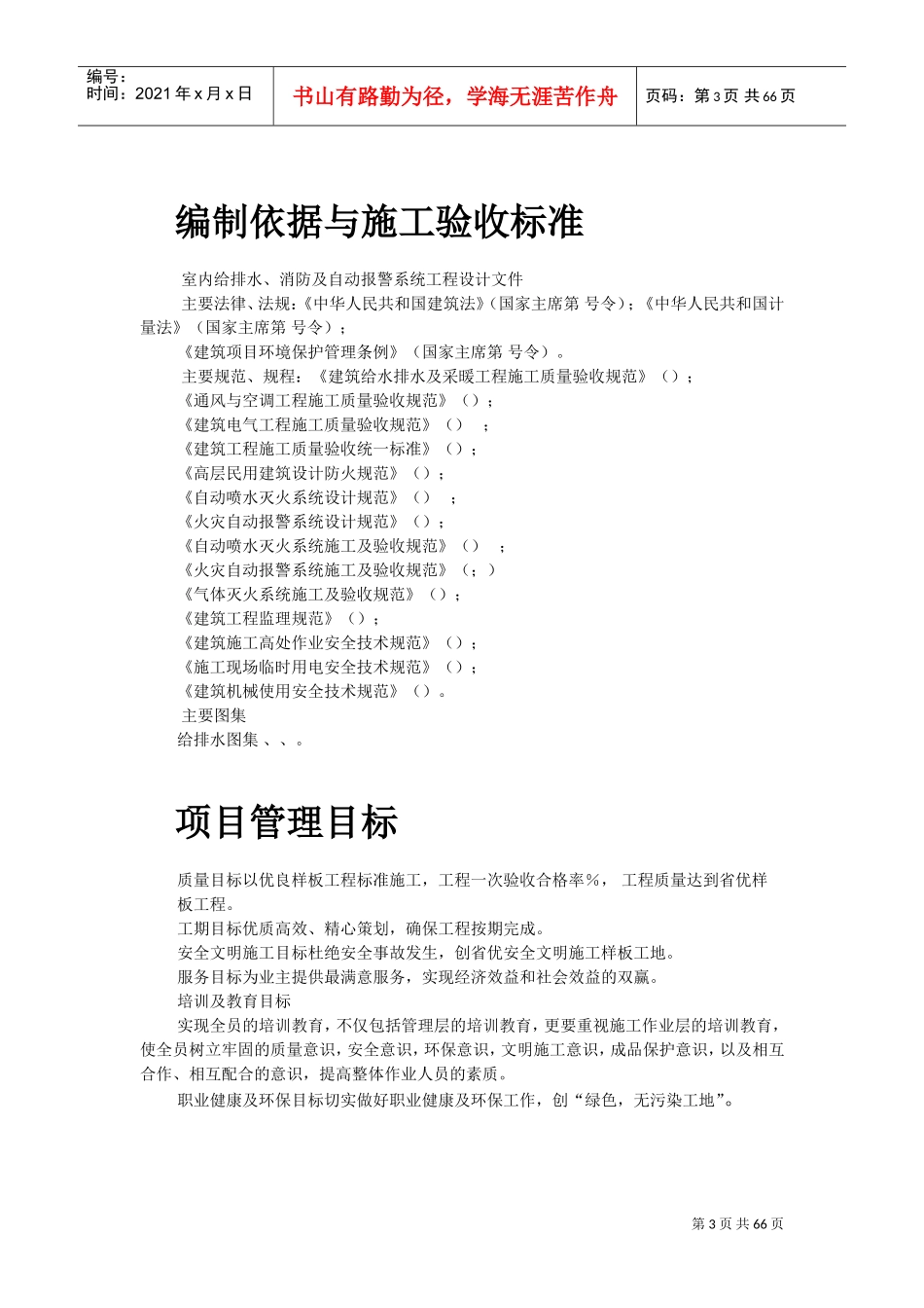 室内给排水、消防及自动报警系统施工组织设计(DOC64页)_第3页