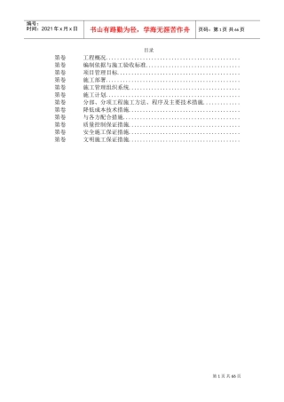 室内给排水、消防及自动报警系统施工组织设计(DOC64页)