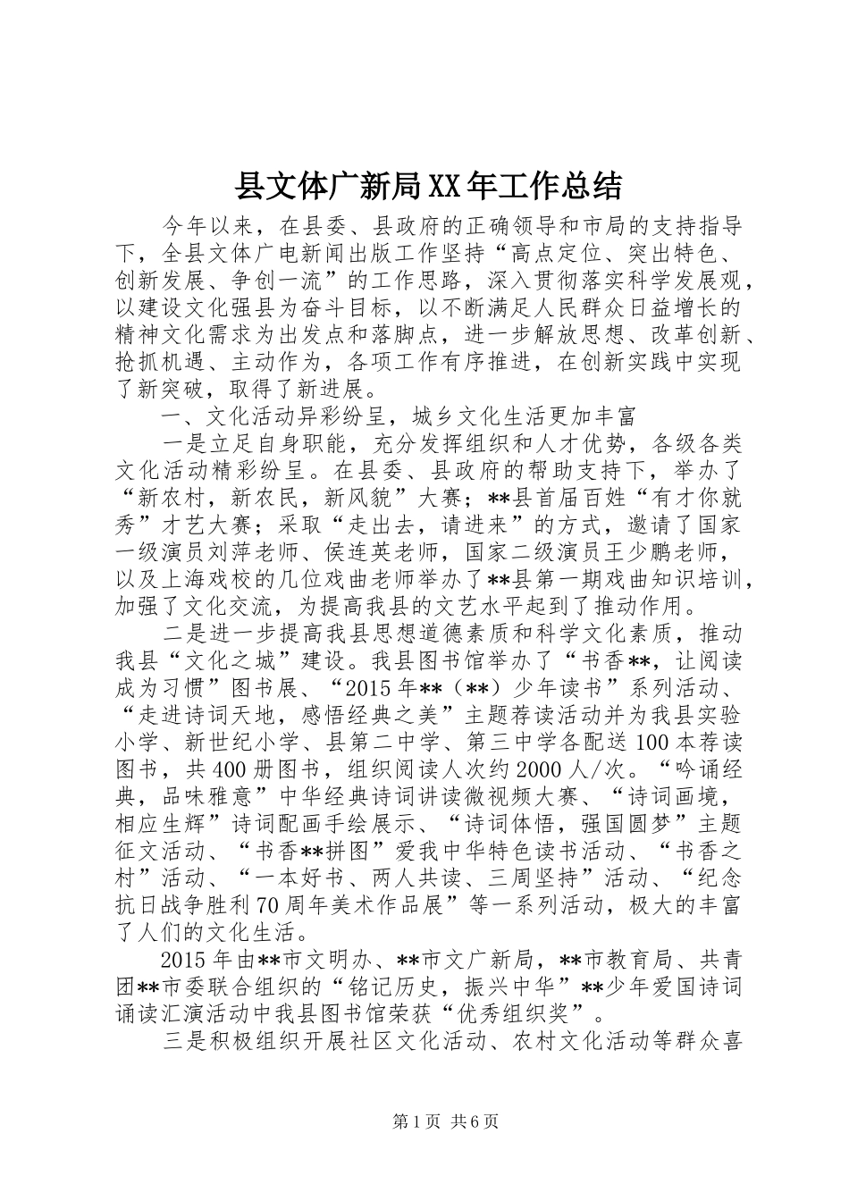 县文体广新局XX年工作总结_第1页