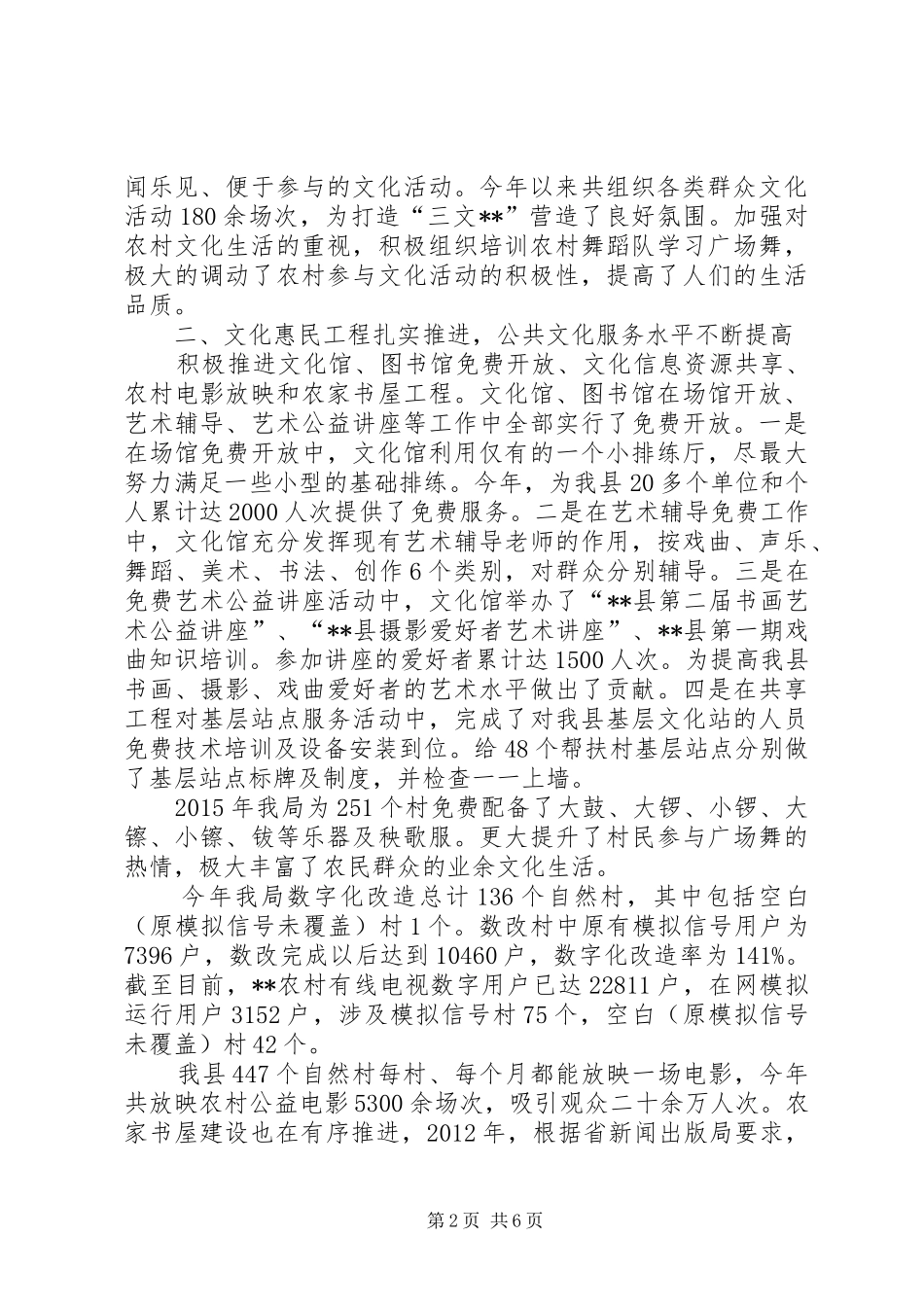 县文体广新局XX年工作总结_第2页