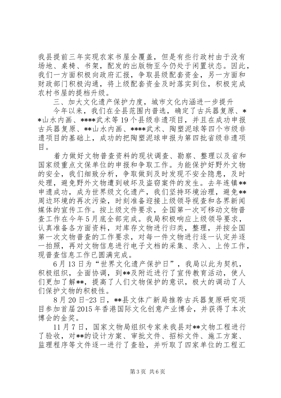 县文体广新局XX年工作总结_第3页