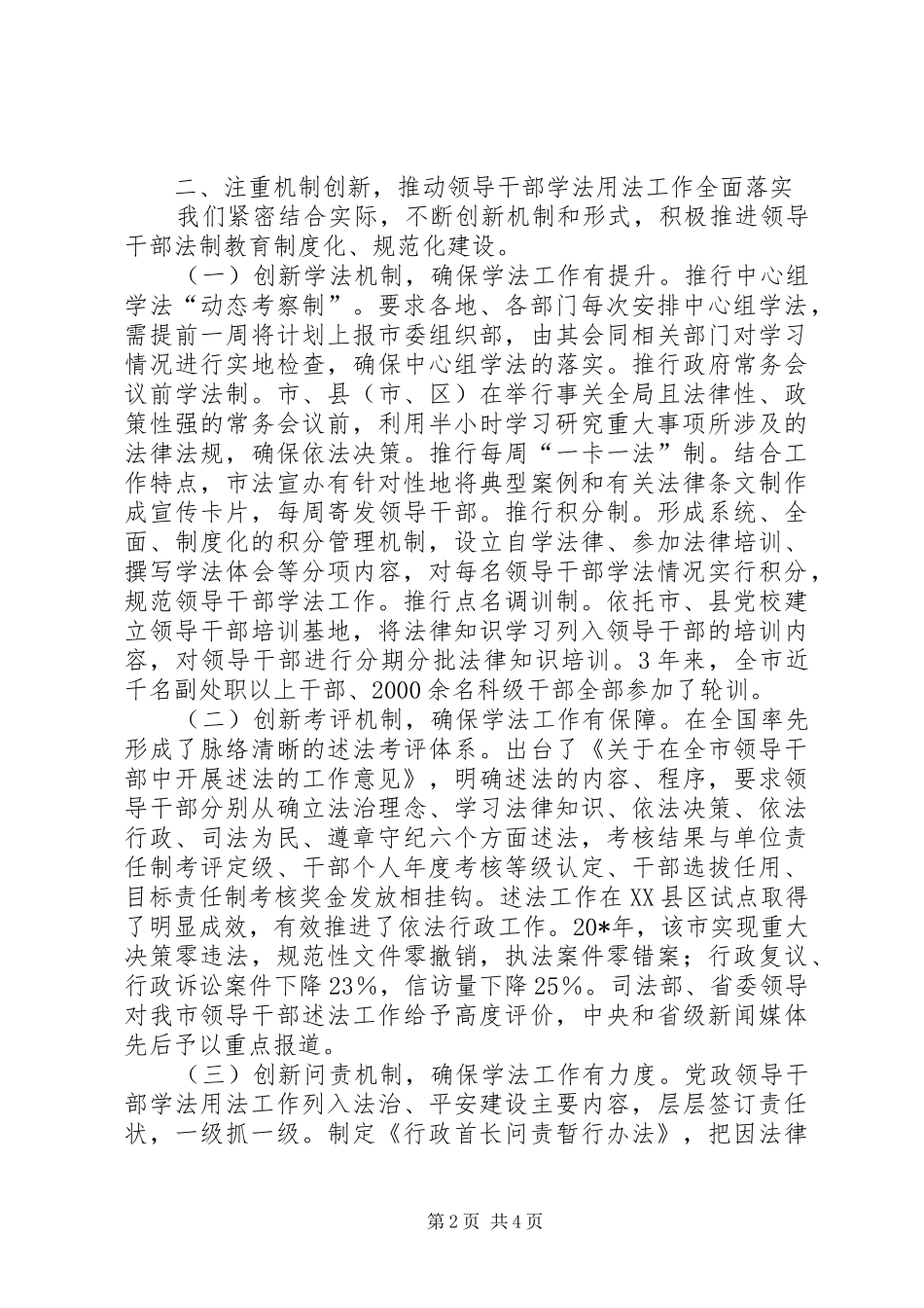 领导干部学法用法工作汇报_第2页