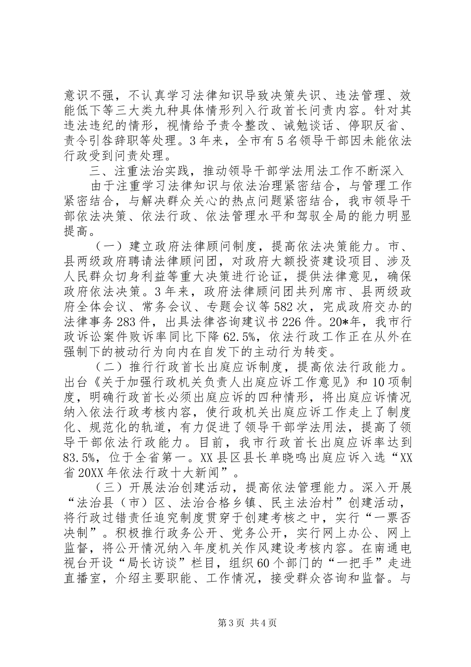 领导干部学法用法工作汇报_第3页