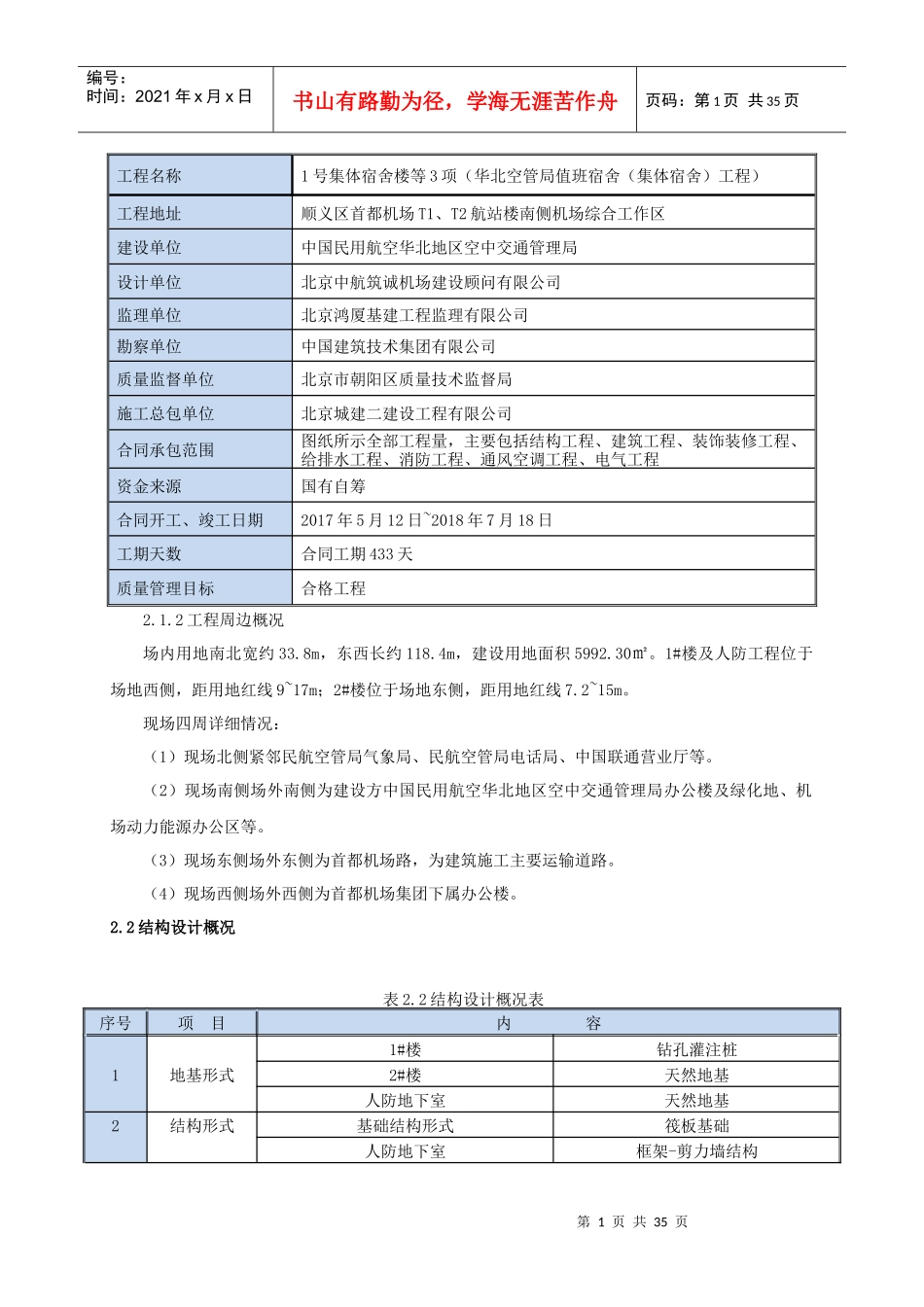 安全防护施工方案培训资料_第3页