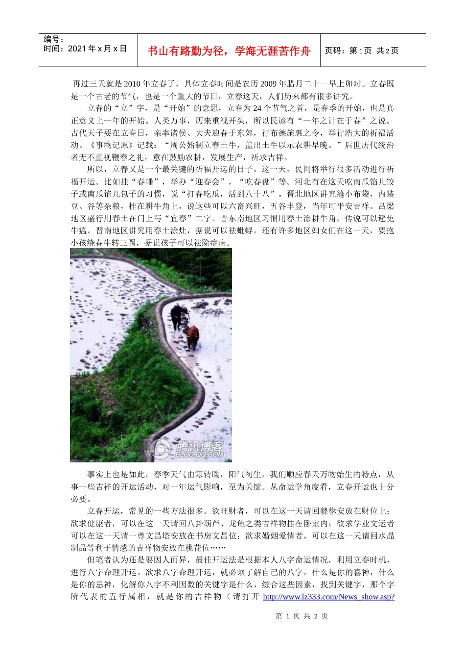 新年开运一定要利用好立春_第1页