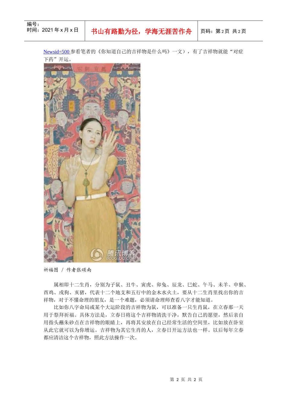 新年开运一定要利用好立春_第2页