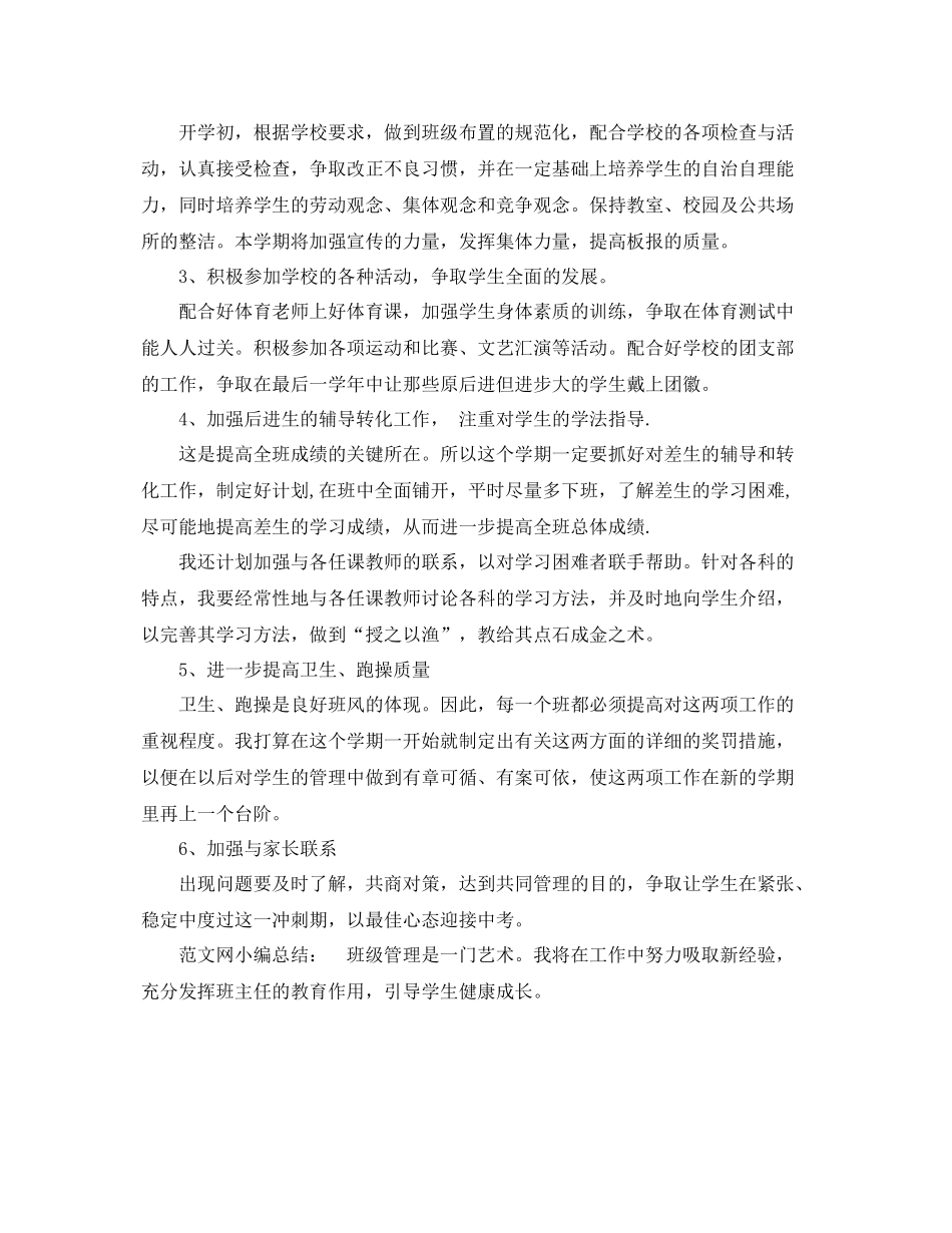 九2020年级下学期班主任工作计划 _第2页