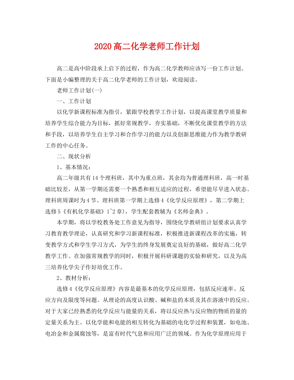 高二化学老师工作计划 _第1页