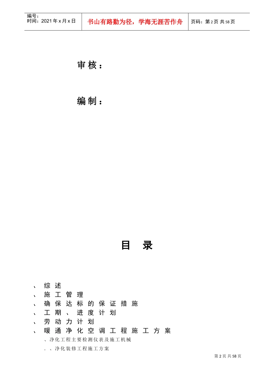 宏达制药厂GM厂房改造工程施工组织设计方案(含公用工程)(DOC60页)_第2页