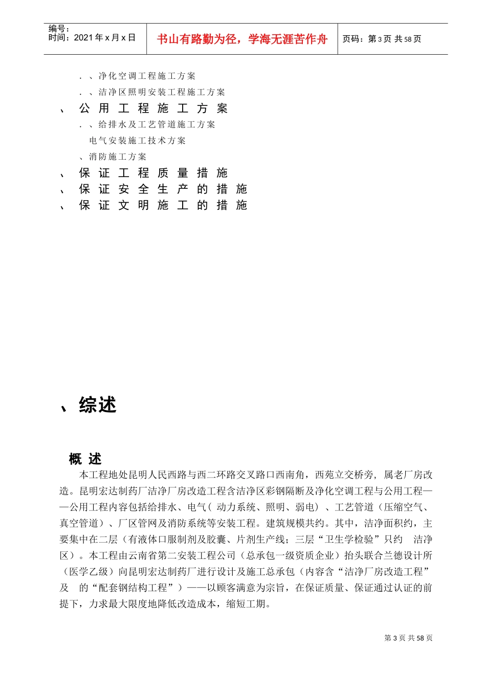 宏达制药厂GM厂房改造工程施工组织设计方案(含公用工程)(DOC60页)_第3页